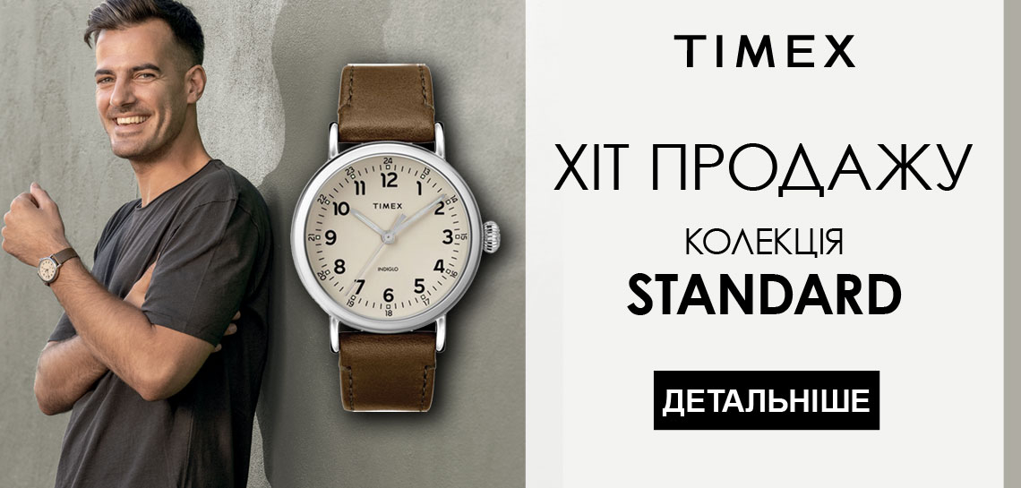 Хіт продажу Timex Standard по Супер Ціні. Встигніть купити!