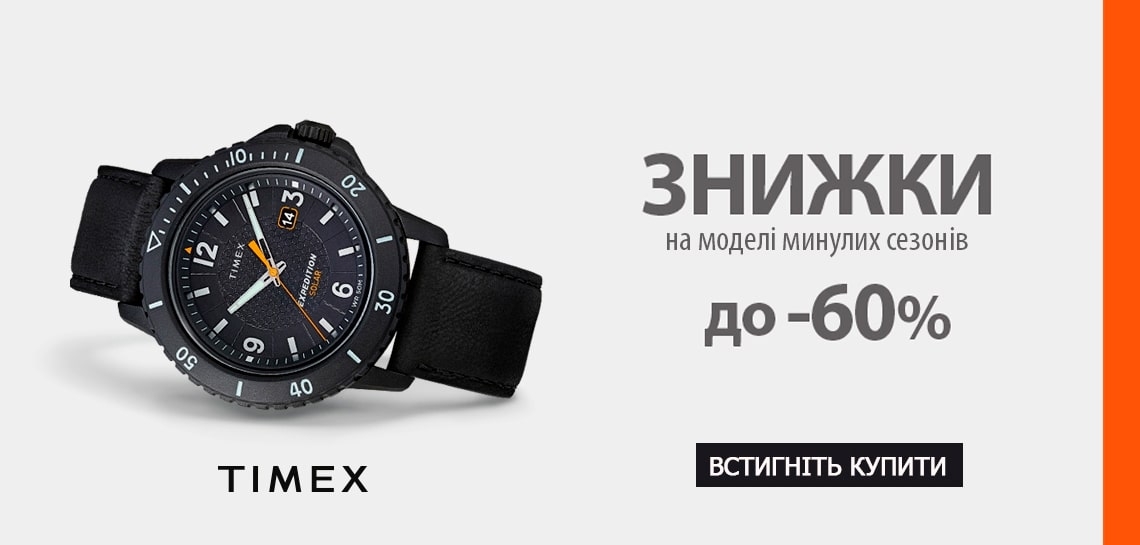 Знижки до -60% на годинники Timex США. Ціни по старому курсу!