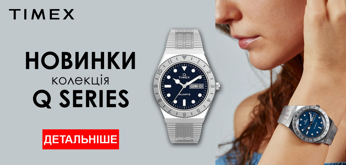 Новинка Timex Q Series в наявності по Супер Ціні. Купити!